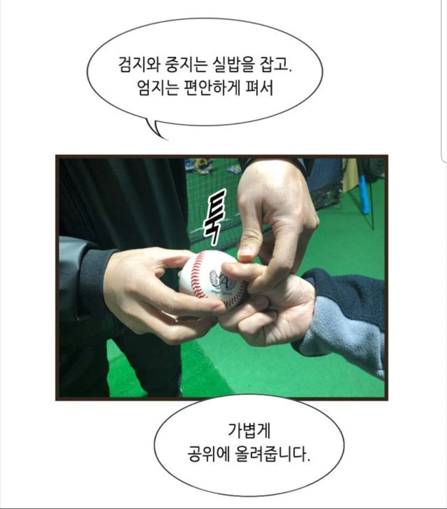 전직 국대 야구선수의 처세술.manhwa - 이미지 9