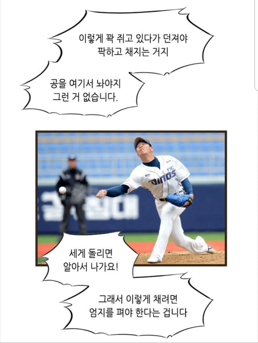전직 국대 야구선수의 처세술.manhwa - 이미지 10
