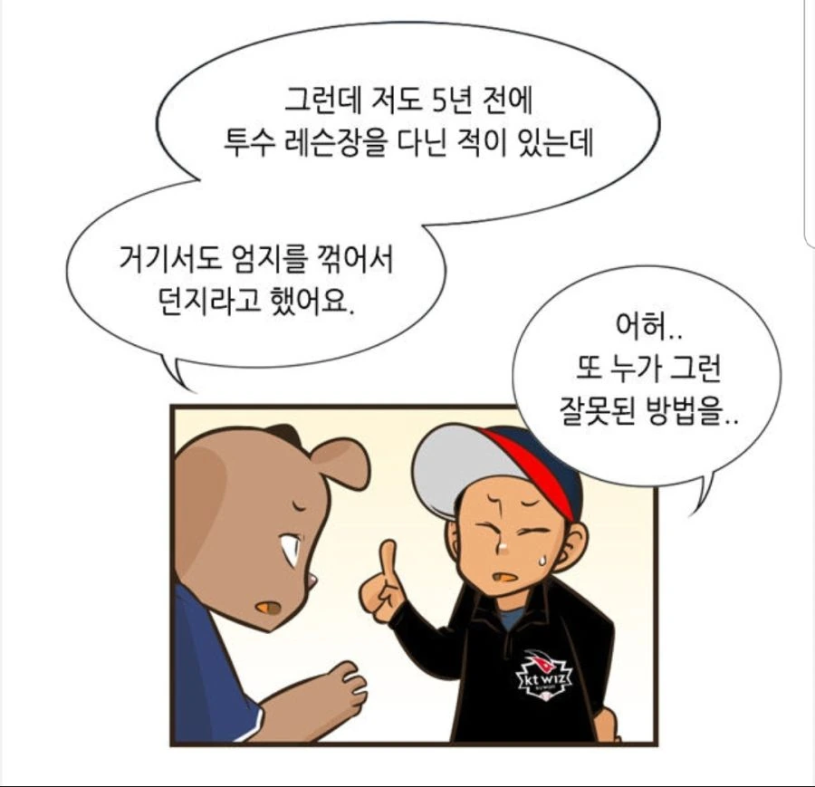 전직 국대 야구선수의 처세술.manhwa - 이미지 11