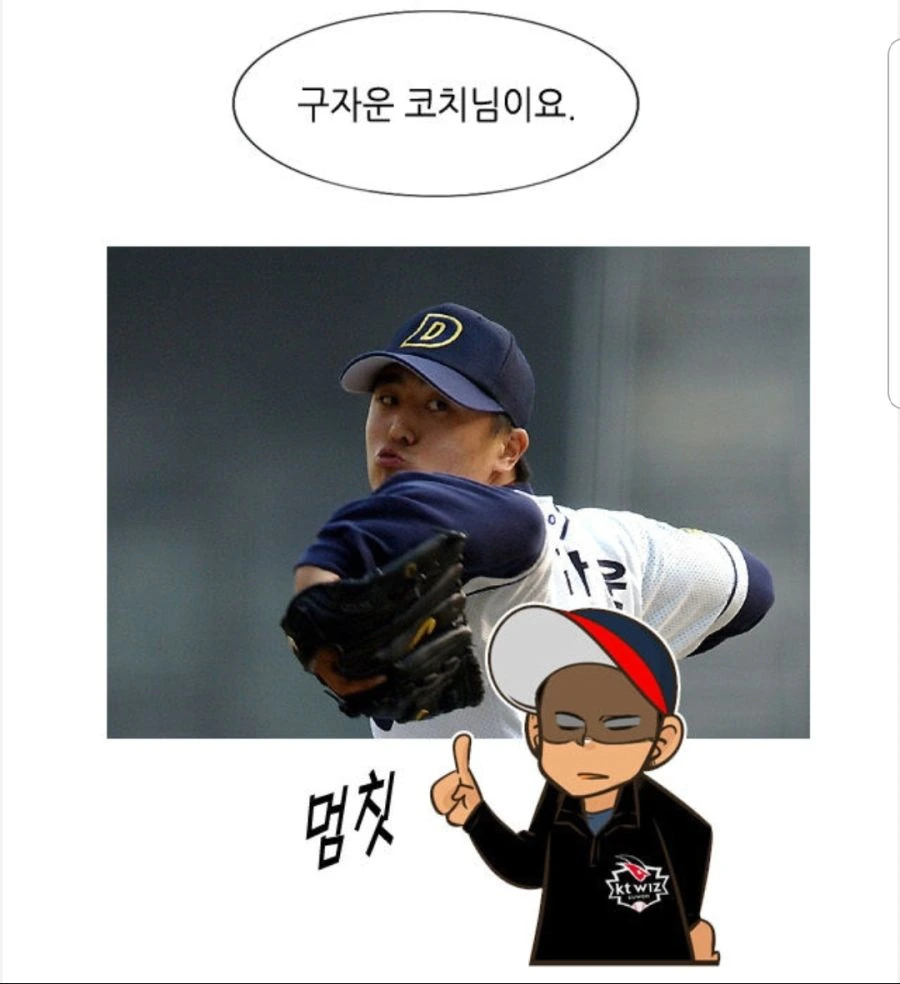 전직 국대 야구선수의 처세술.manhwa - 이미지 12