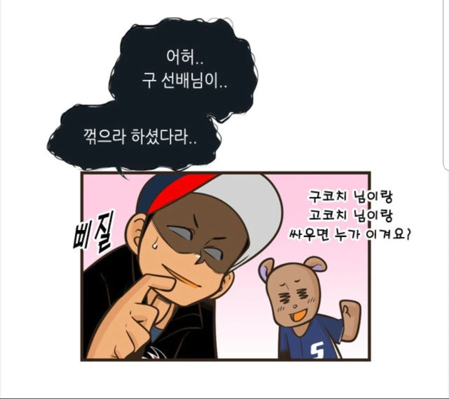전직 국대 야구선수의 처세술.manhwa - 이미지 13
