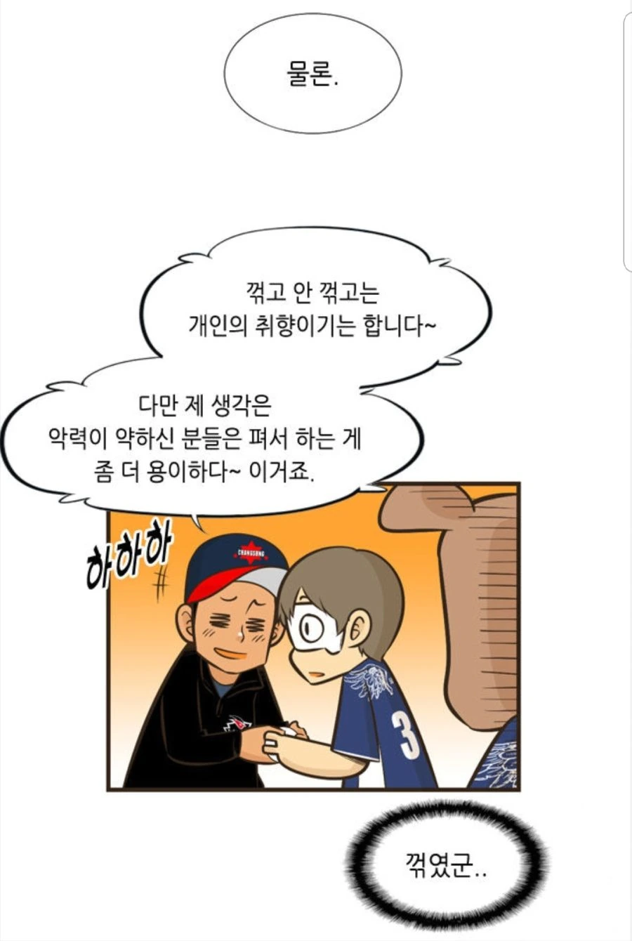 전직 국대 야구선수의 처세술.manhwa - 이미지 14