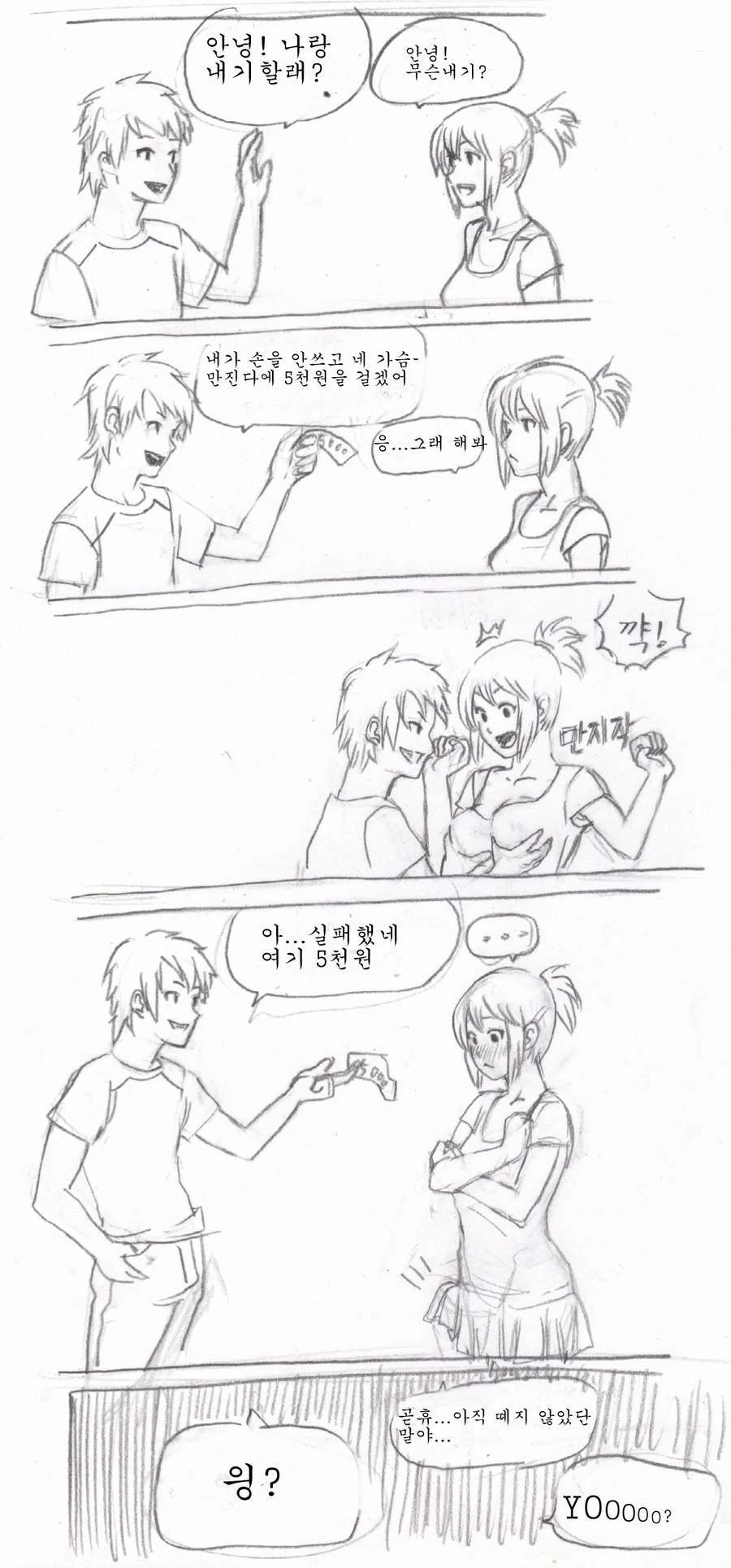손 안쓰고 ㄱㅅ 만지는 만화