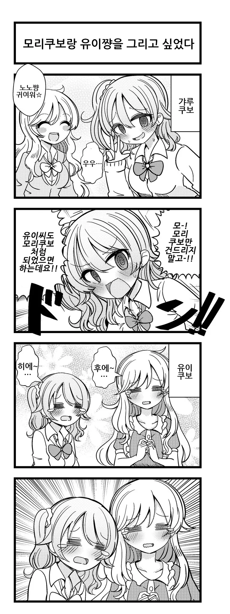 @) 모리쿠보와 유이유이.manga