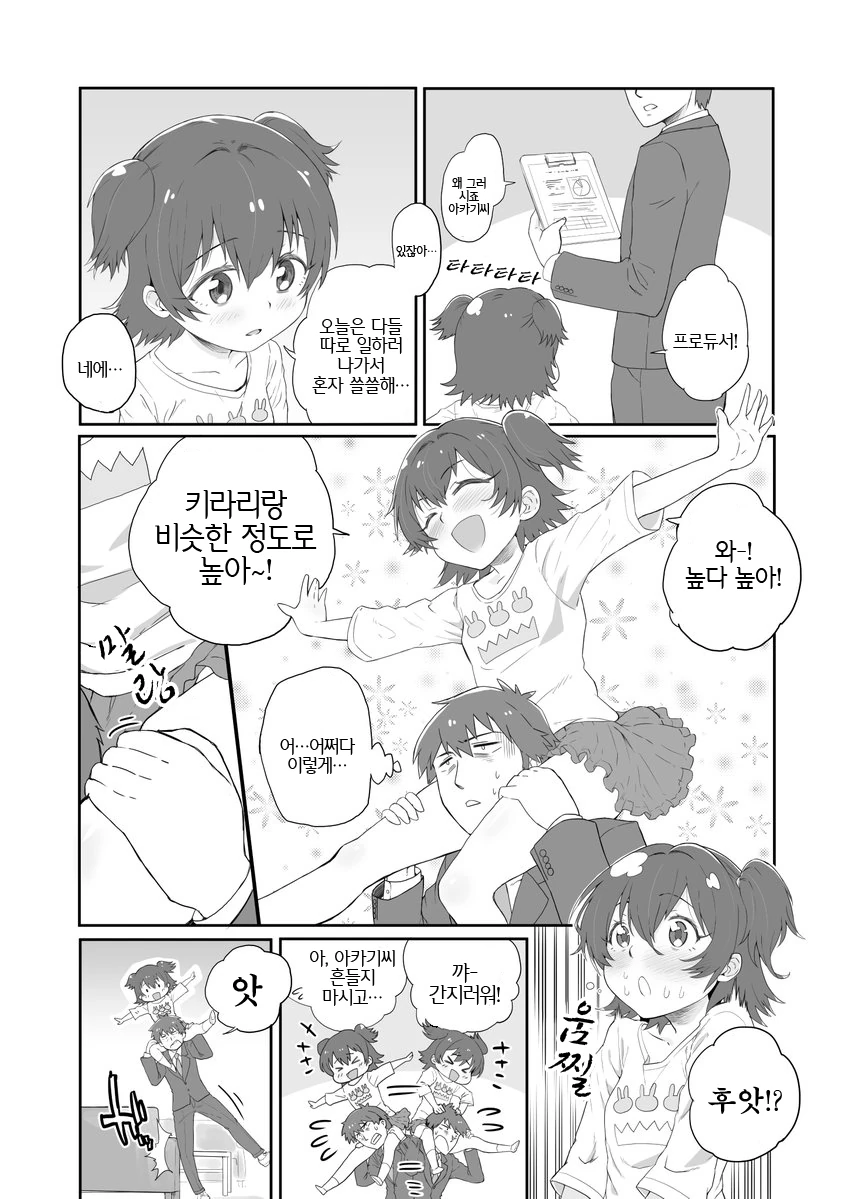 @ 프로듀서가 미리아 ㅇㅅ 시키는 만화