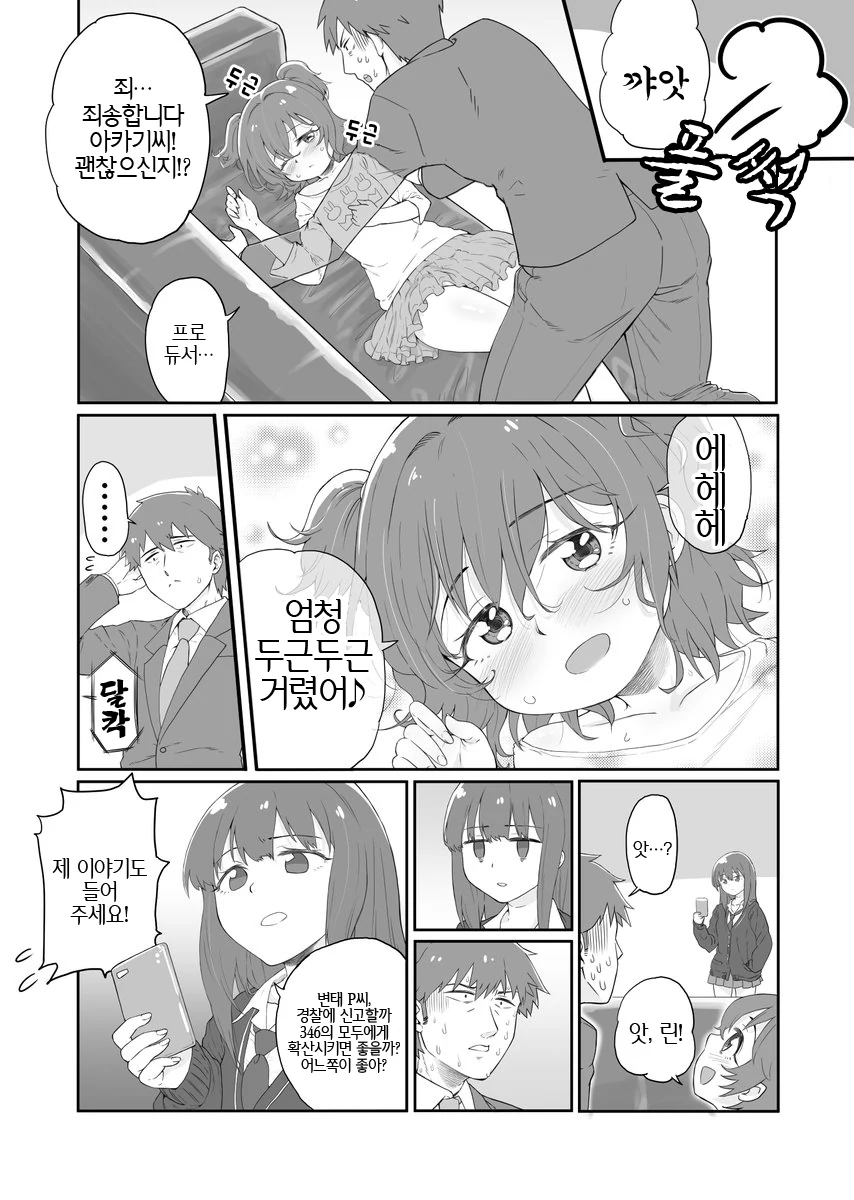 @ 프로듀서가 미리아 ㅇㅅ 시키는 만화 - 이미지 2