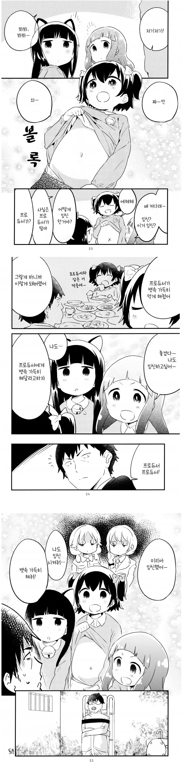 @ 프로듀서가 미리아 ㅇㅅ 시키는 만화 - 이미지 3