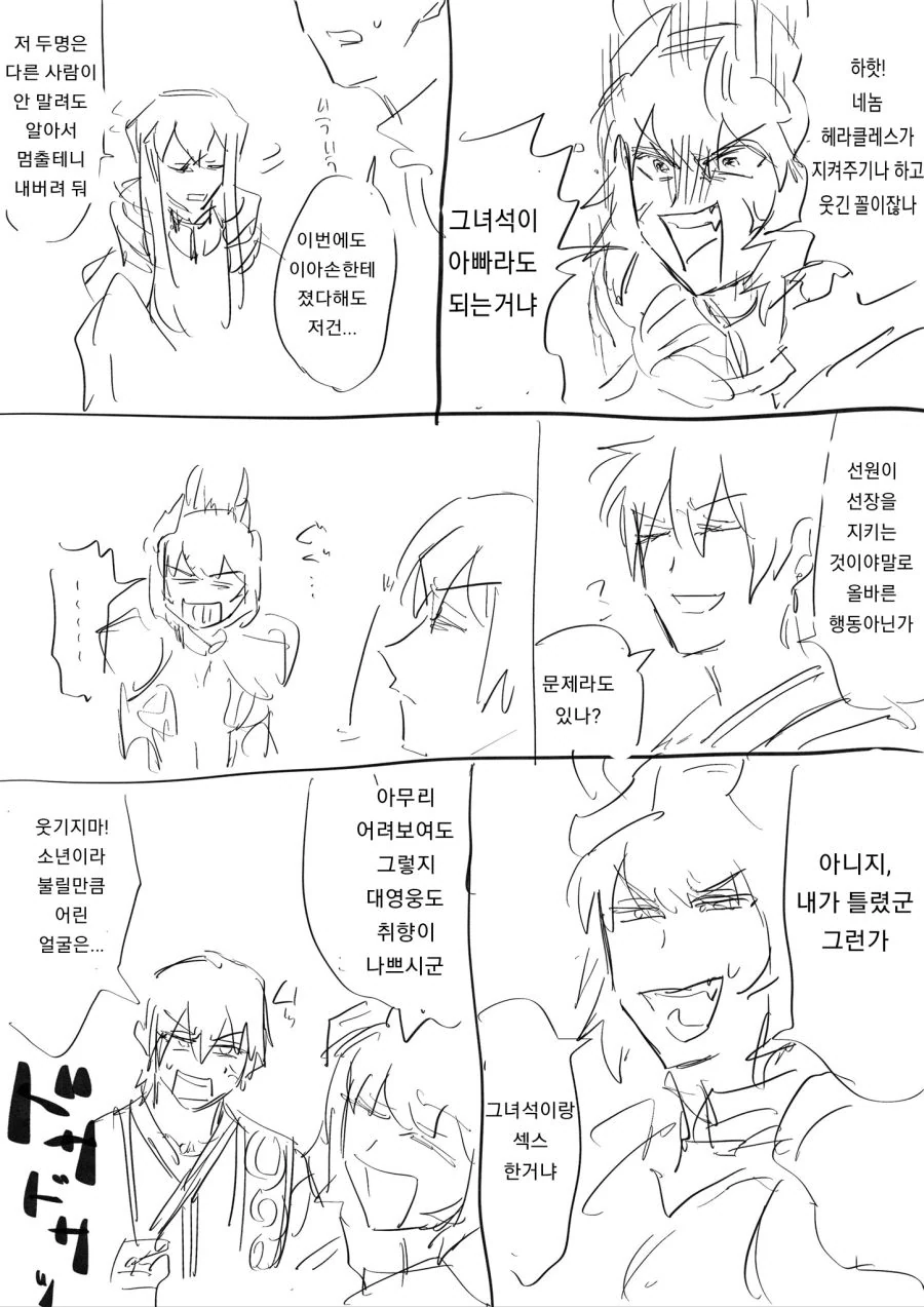 fgo) 아르고호시절 카이니스,이아손 만화.manhwa