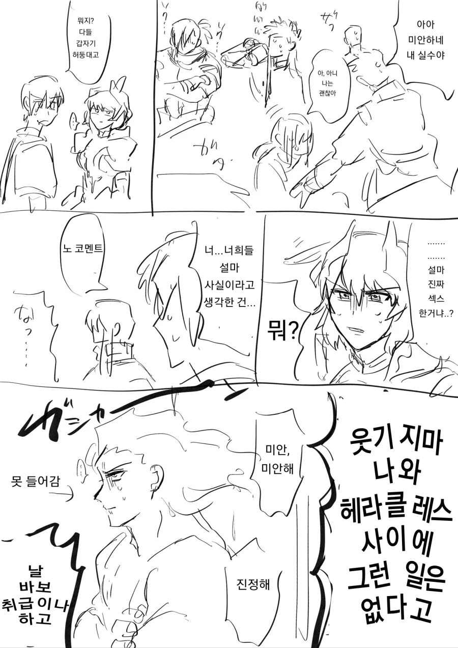 fgo) 아르고호시절 카이니스,이아손 만화.manhwa - 이미지 2