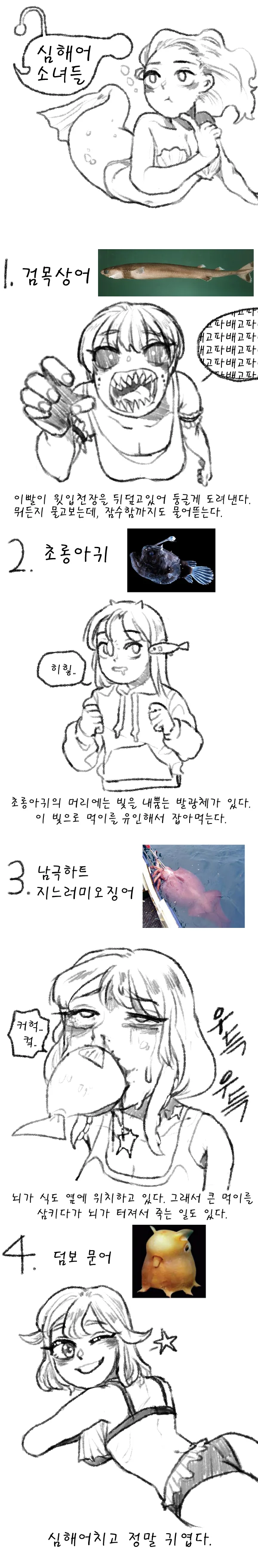 심해어 소녀들.Manhwa