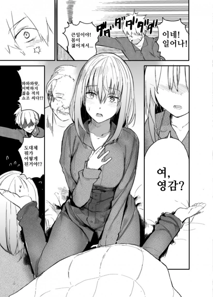 할매할배 회춘 만화 뭔가익숙하게 끌리더라니 - 이미지 2