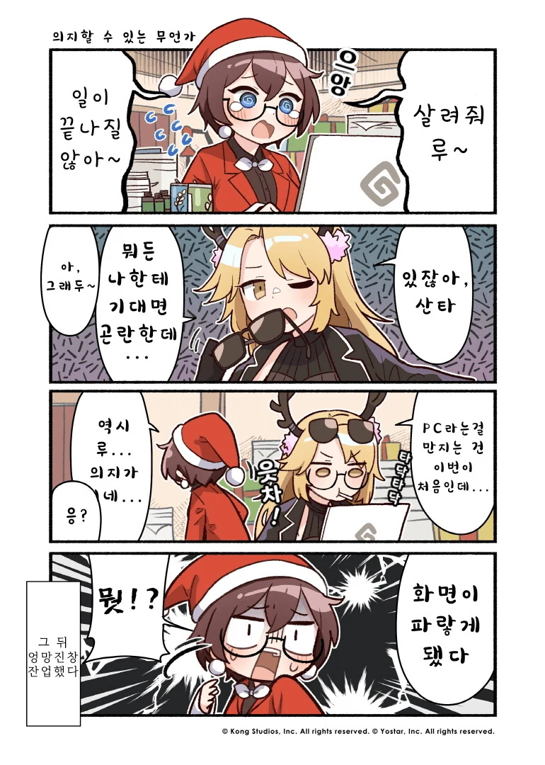 가테) 공식 4컷 만화 9화
