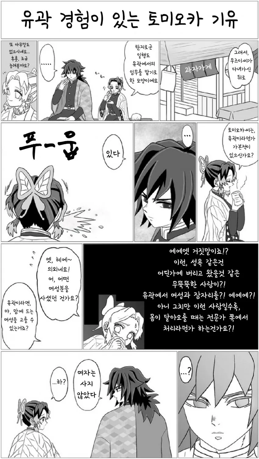 귀멸) 유곽에 가본적 있는 기유.manga