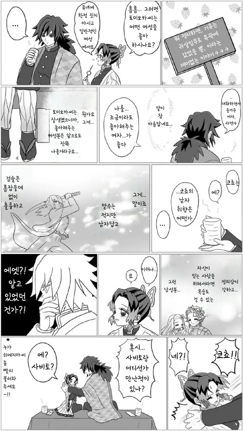 귀멸) 유곽에 가본적 있는 기유.manga - 이미지 2