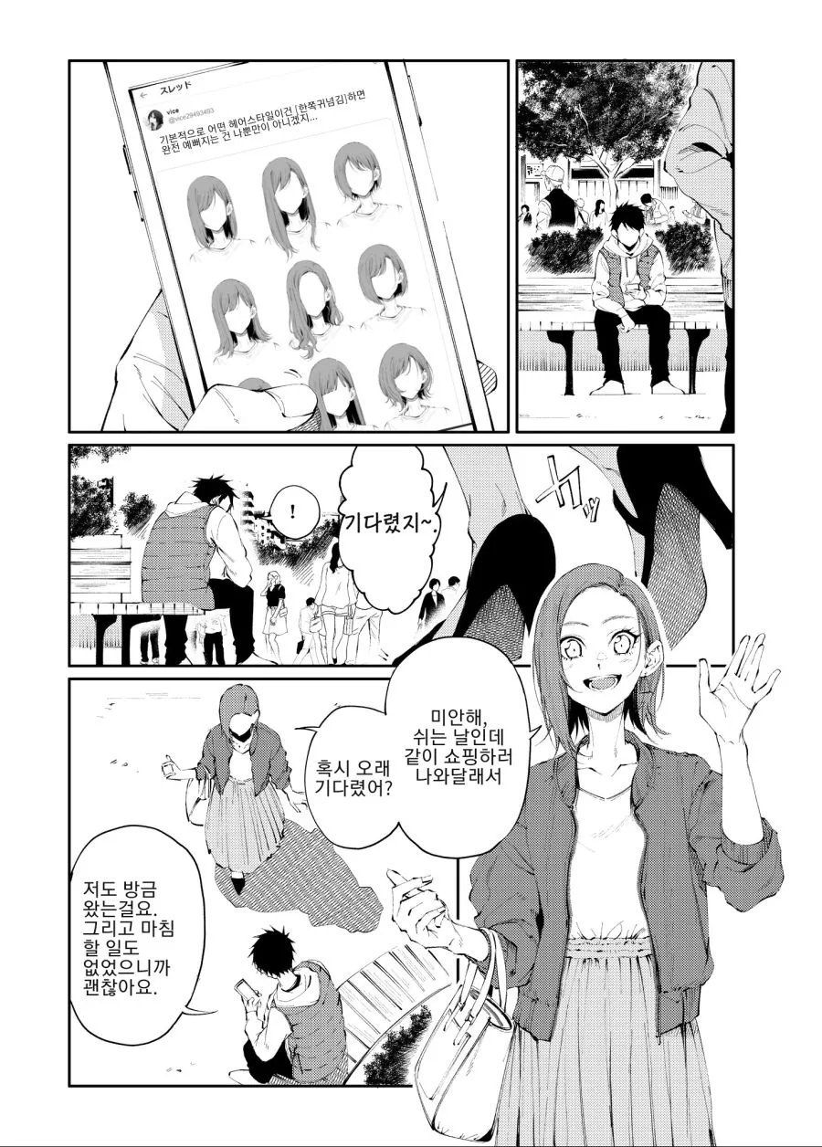 넘긴머리에 숨겨진 비밀...manwha - 이미지 2