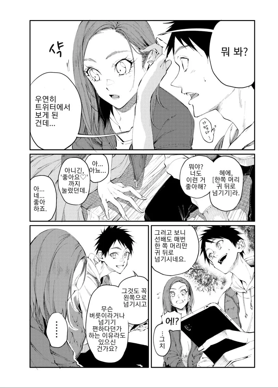 넘긴머리에 숨겨진 비밀...manwha - 이미지 3