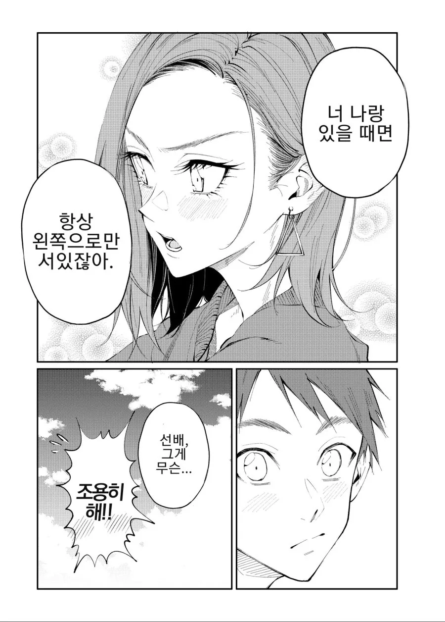넘긴머리에 숨겨진 비밀...manwha - 이미지 4