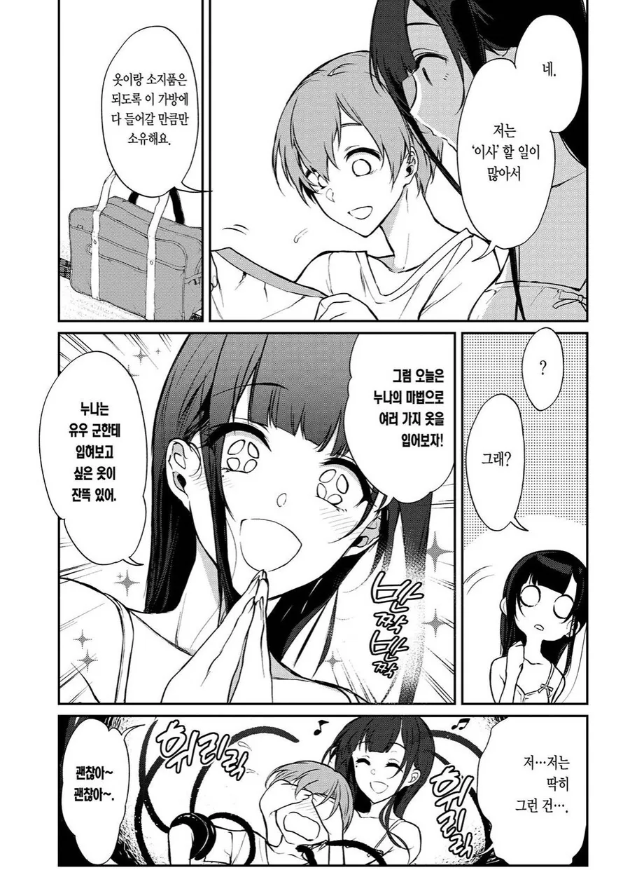 누이 되는 자에서 나오는 누나의 가장 쩌는 능력.manhwa