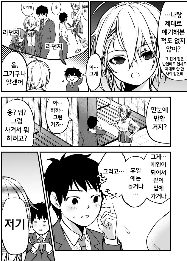여자에게 고백했다 차이는.manhwa - 이미지 2