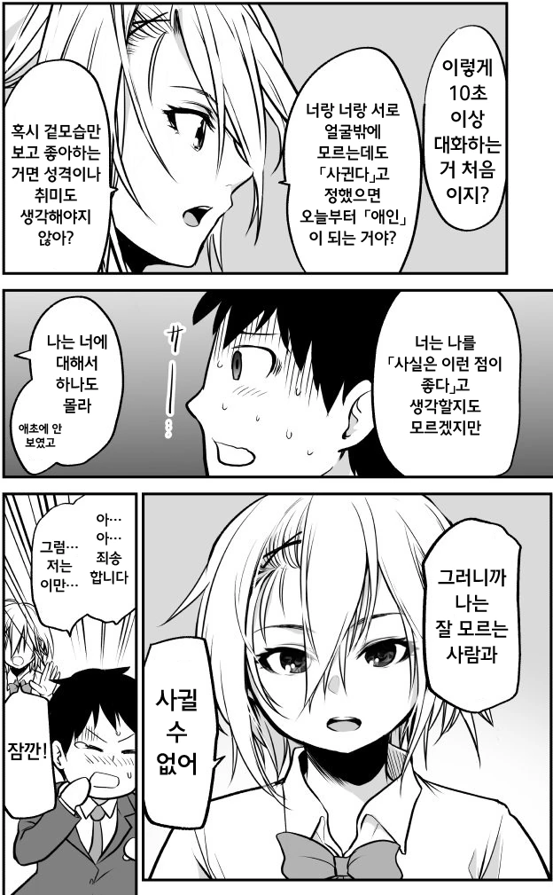 여자에게 고백했다 차이는.manhwa - 이미지 3