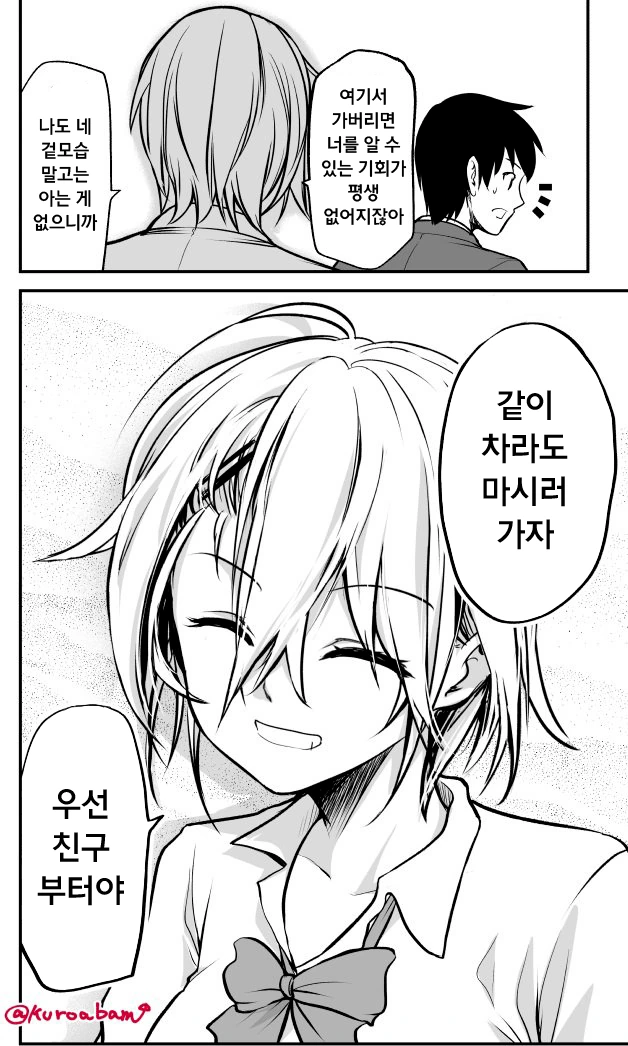 여자에게 고백했다 차이는.manhwa - 이미지 4