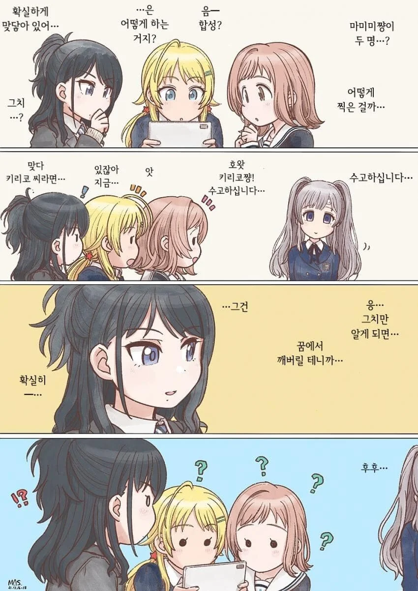 [@] 7미미를 본 일루미.manhwa