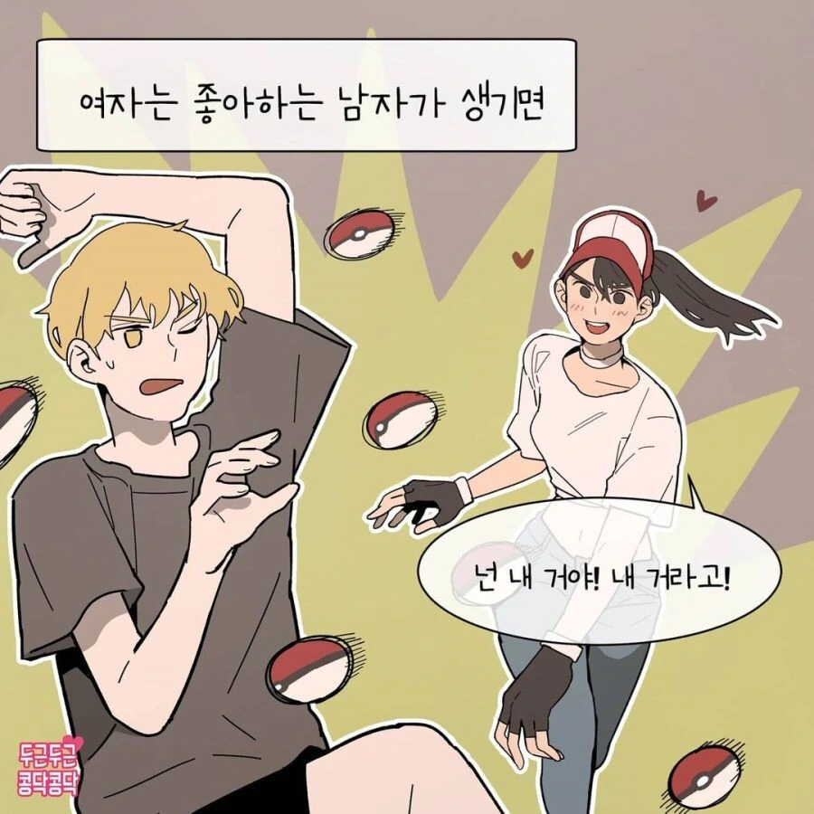 좋아할때 manhwa