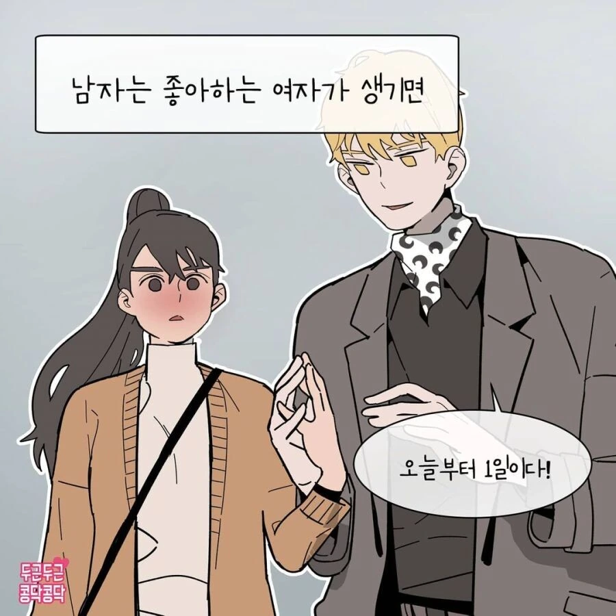 좋아할때 manhwa - 이미지 3