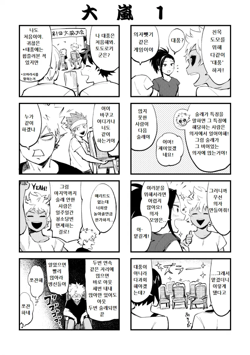 히로아카 4컷 만화 모음.manga