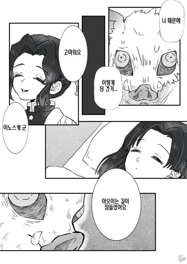귀멸)대충 이노스케가 ㄱㅁ선언하는 만화.manwha - 이미지 3