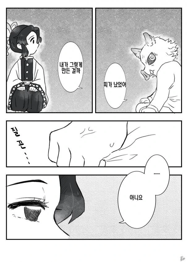 귀멸)대충 이노스케가 ㄱㅁ선언하는 만화.manwha - 이미지 4