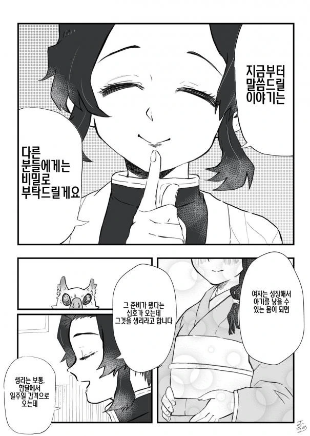 귀멸)대충 이노스케가 ㄱㅁ선언하는 만화.manwha - 이미지 5