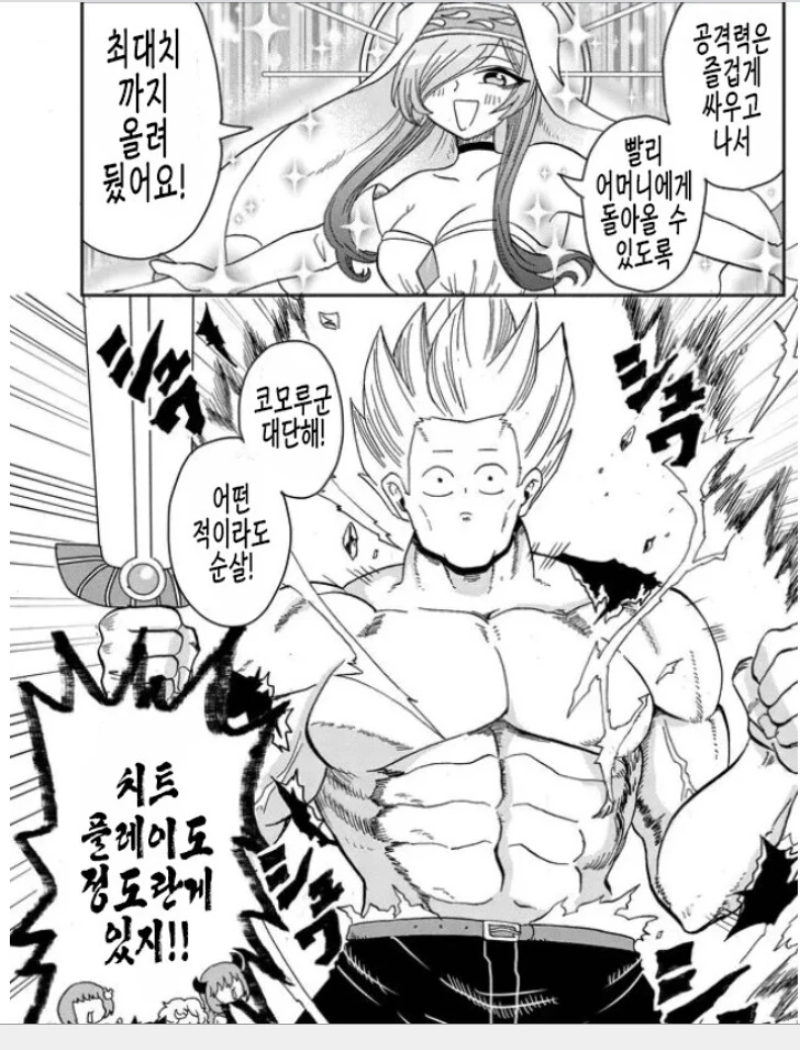 부모가 적폐면 좋은점.MANHWA - 이미지 2