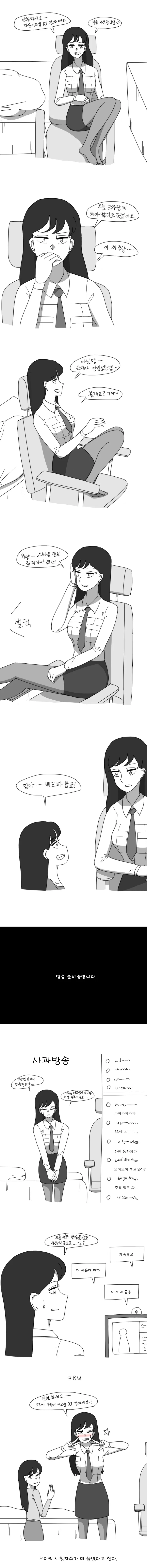 여고생BJ가 방송하는 만화.manhwa