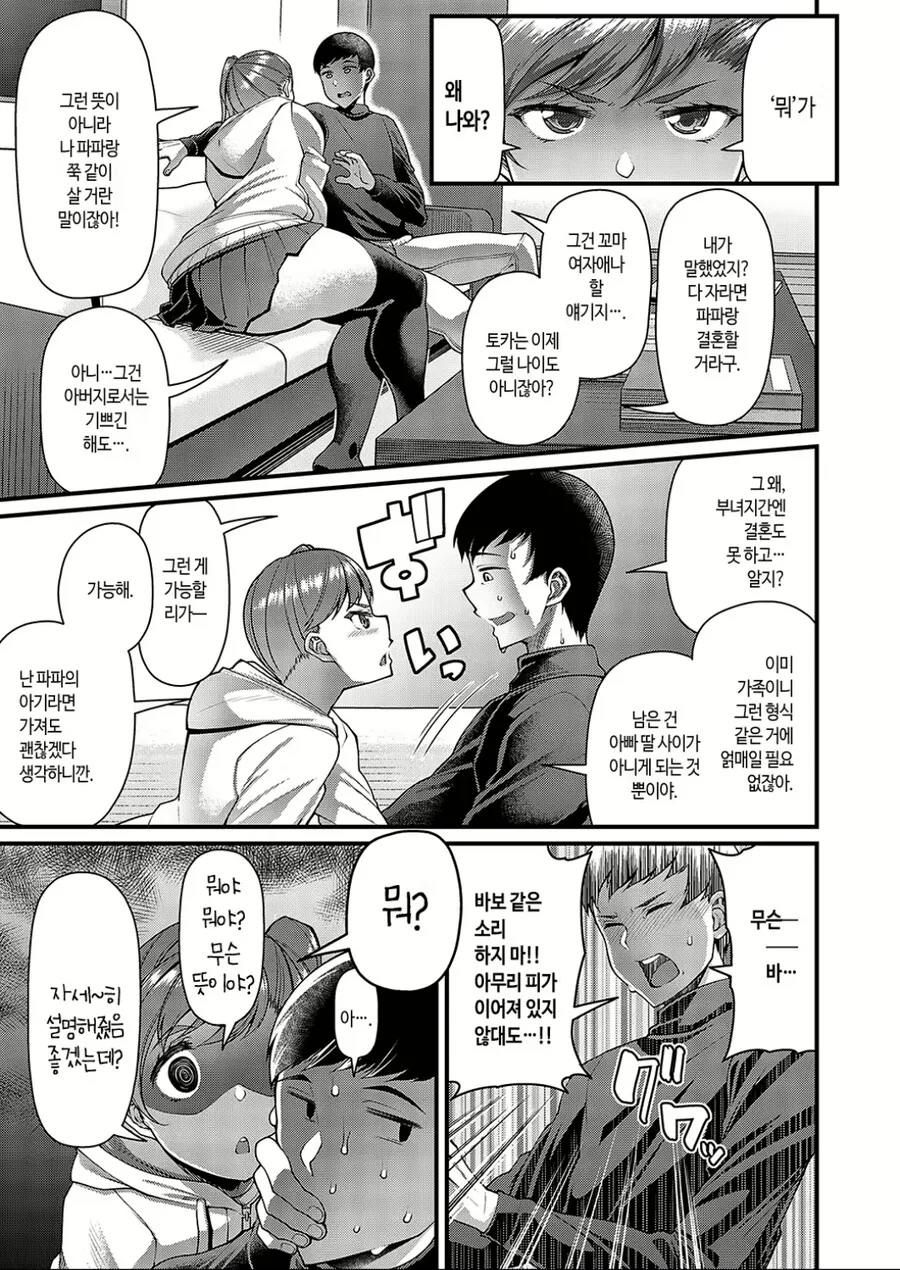 저런 개소리하는 딸은 복날 개패듯이 패ㅇㅎ
