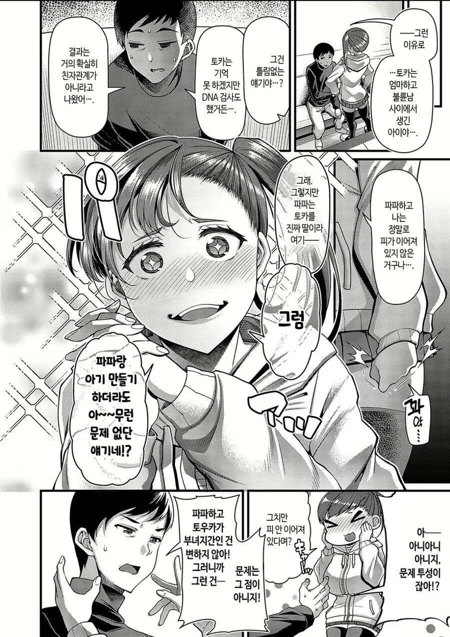 저런 개소리하는 딸은 복날 개패듯이 패ㅇㅎ - 이미지 2