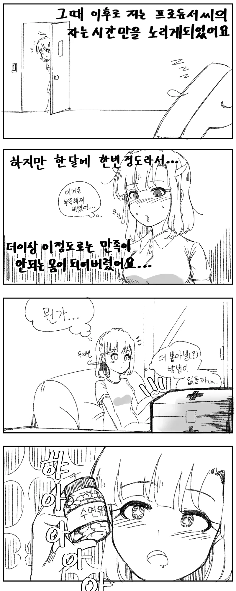 [@] 서큐버스 유리코.manhwa - 이미지 7