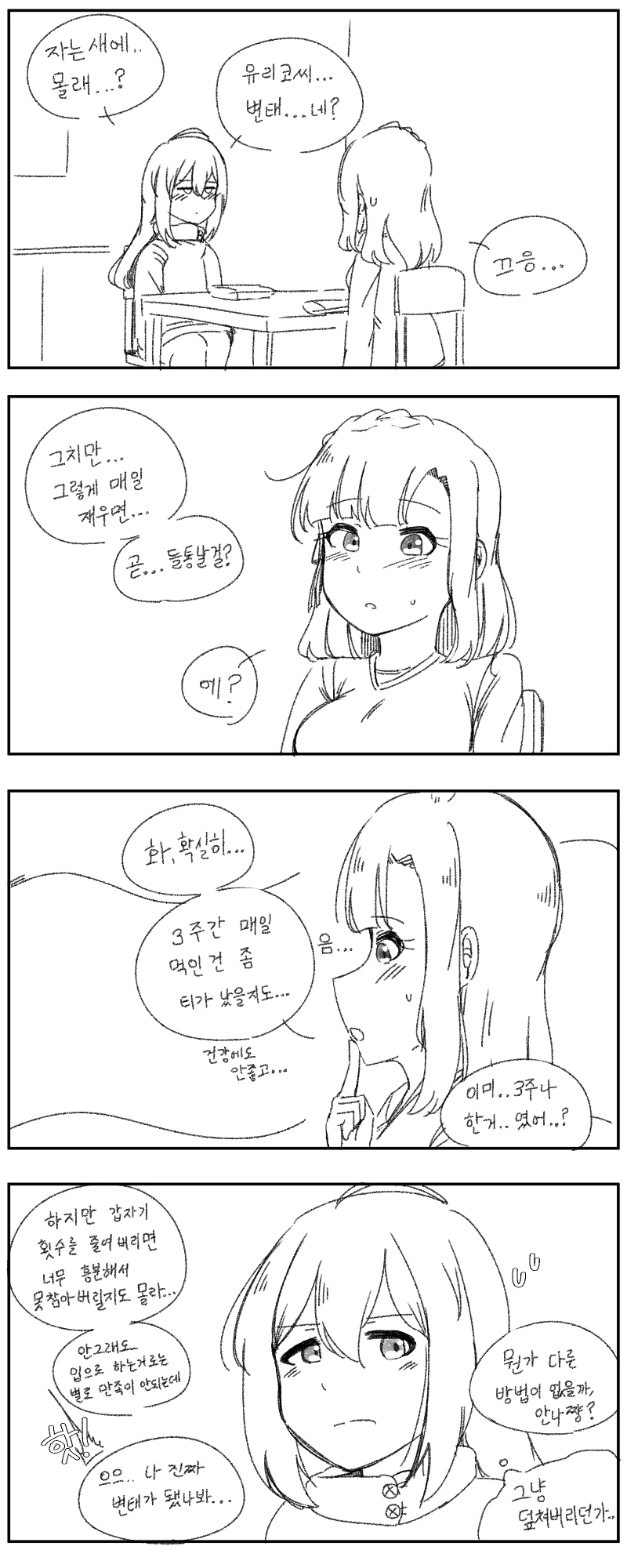 [@] 서큐버스 유리코.manhwa - 이미지 10