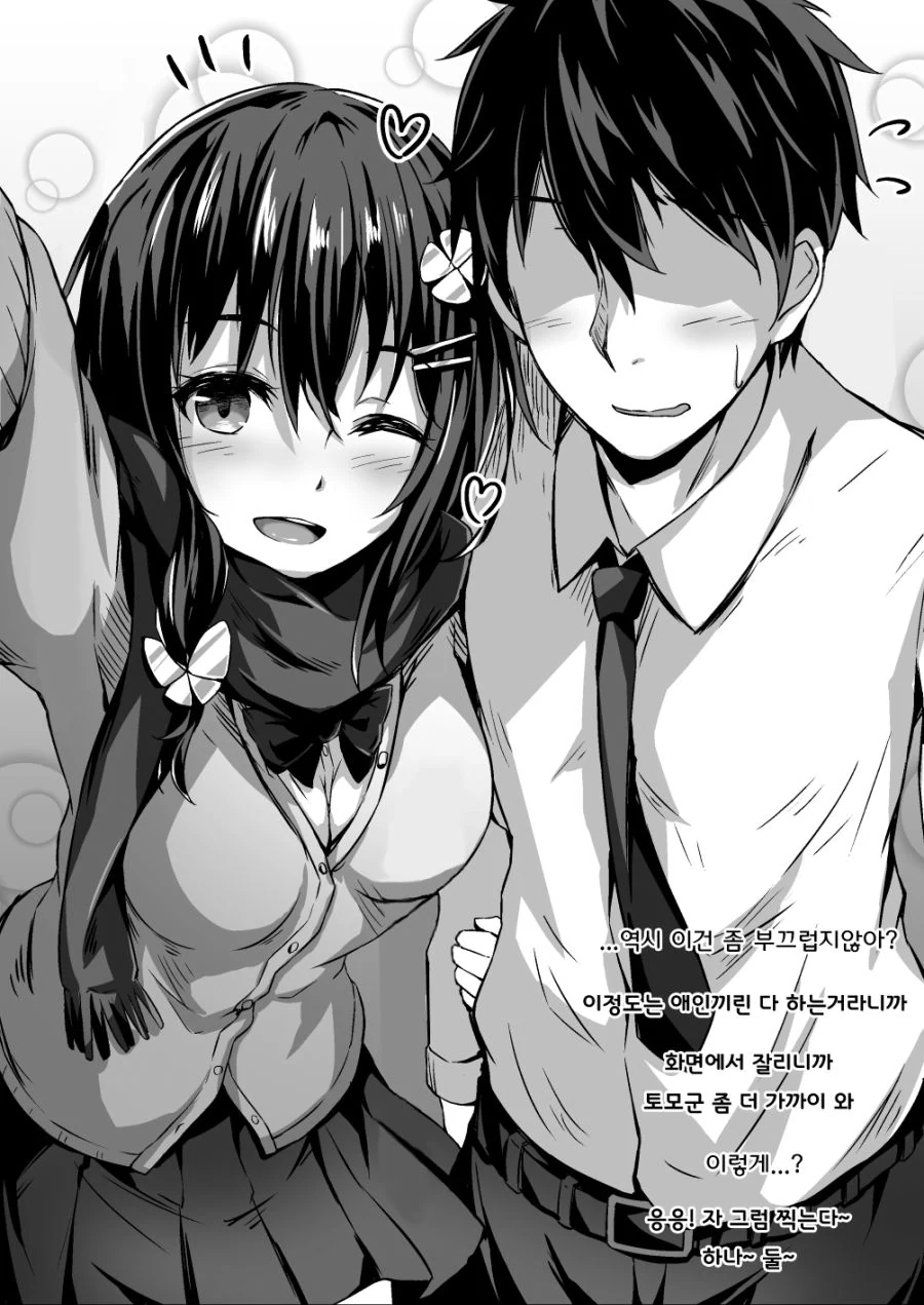 남친을 너무너무 좋아하는 풋풋한 순애히로인.manga - 이미지 2