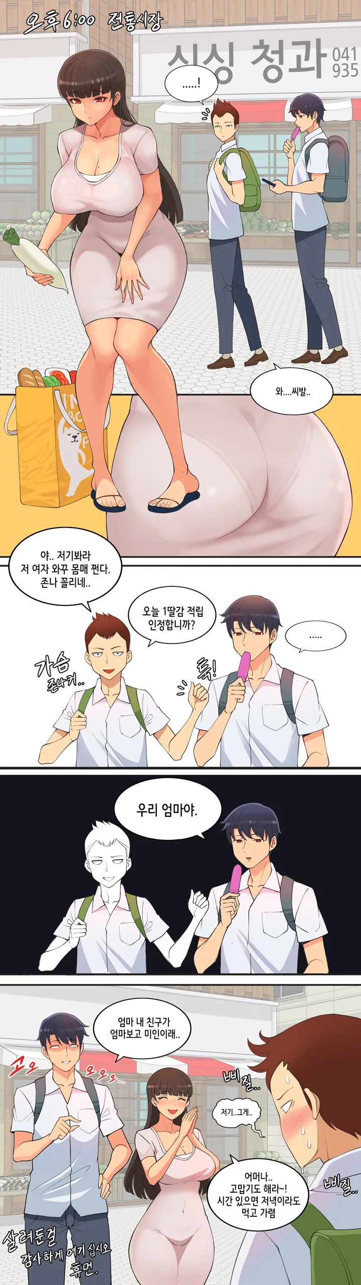 끌리는 아줌마를 만나다