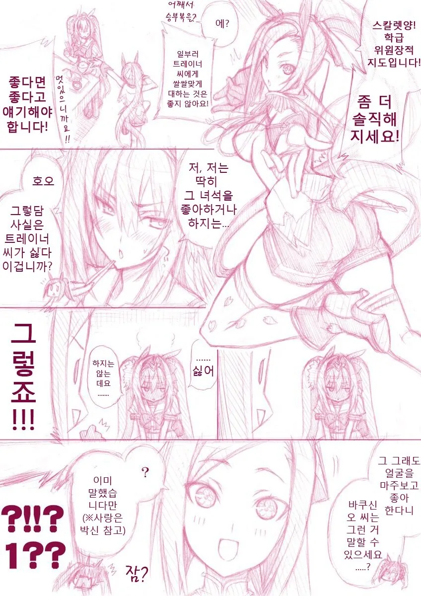 [말딸] 사쿠라 바쿠신 오 vs 다이와 스칼렛.manhwa