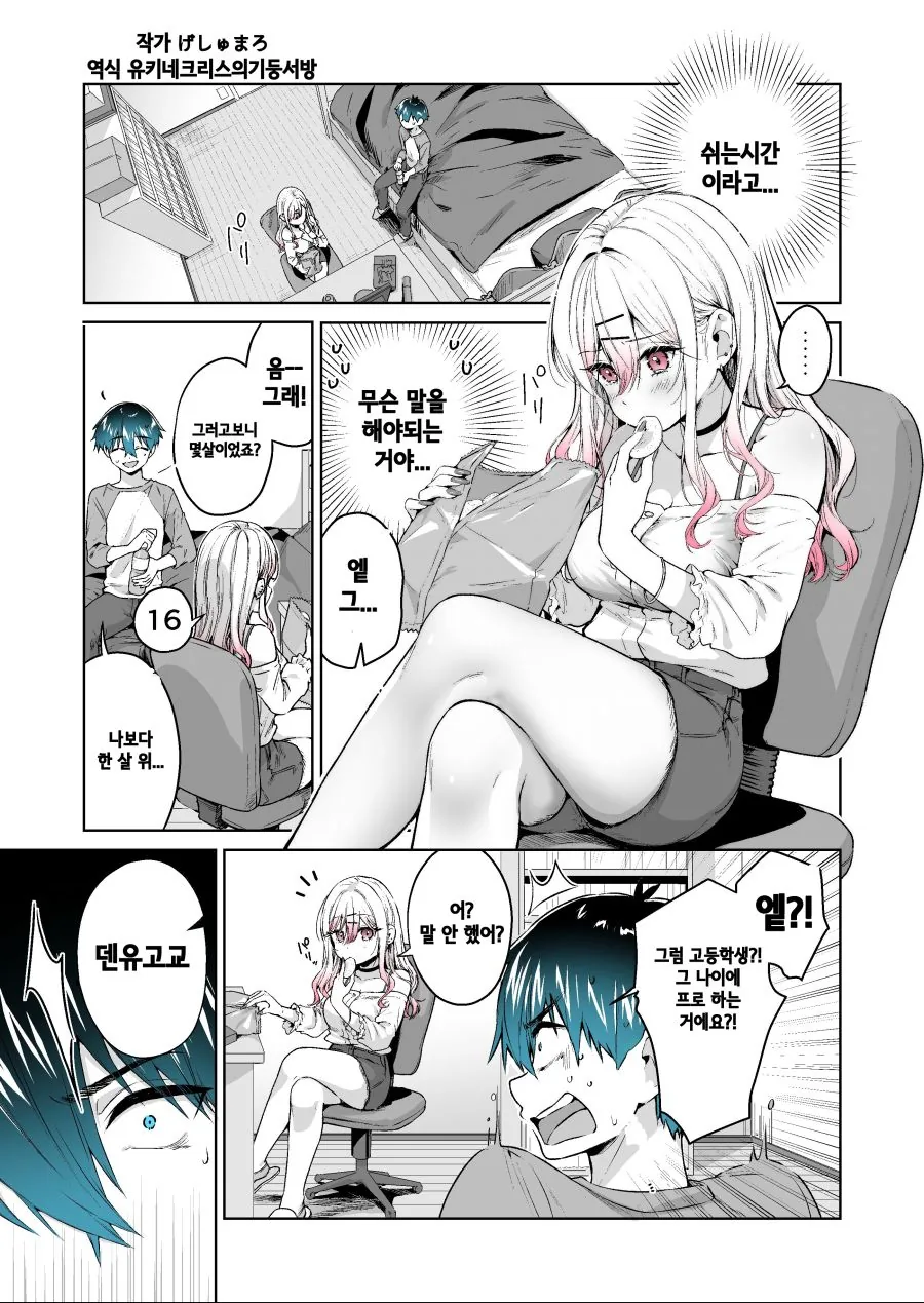 인싸 갸루가 방에 들어와서 인싸 마려운 만화.manhwa