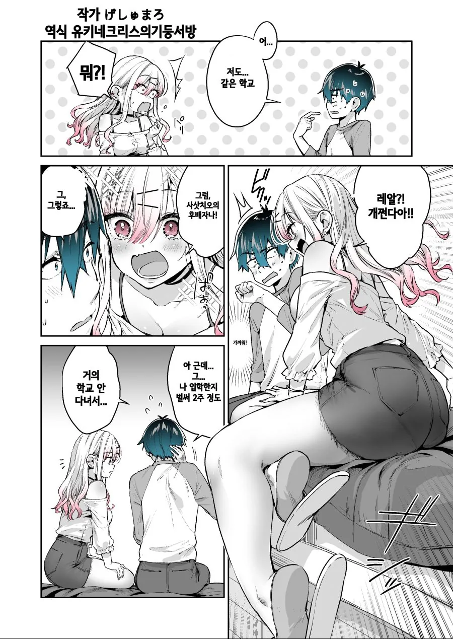 인싸 갸루가 방에 들어와서 인싸 마려운 만화.manhwa - 이미지 2