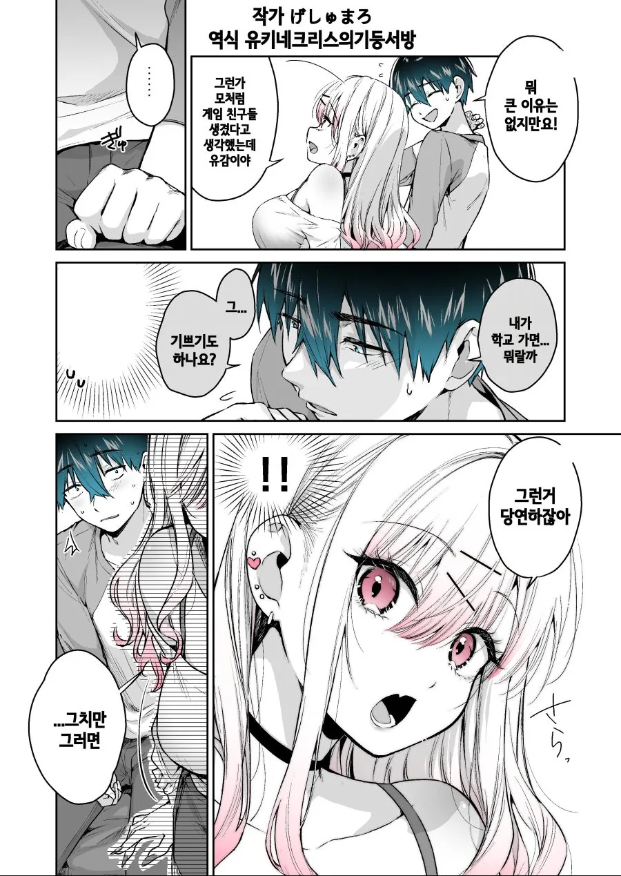 인싸 갸루가 방에 들어와서 인싸 마려운 만화.manhwa - 이미지 3