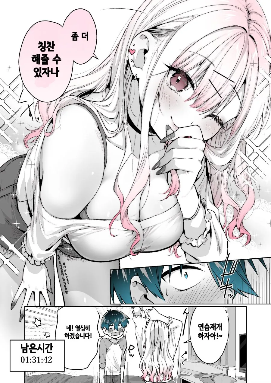 인싸 갸루가 방에 들어와서 인싸 마려운 만화.manhwa - 이미지 4