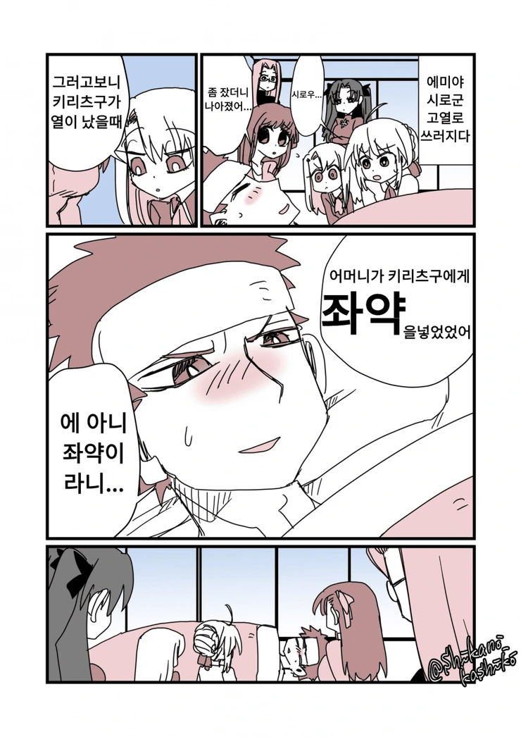 [fate]에미야 시로의 ㅇㄷ이를 노리는 만화