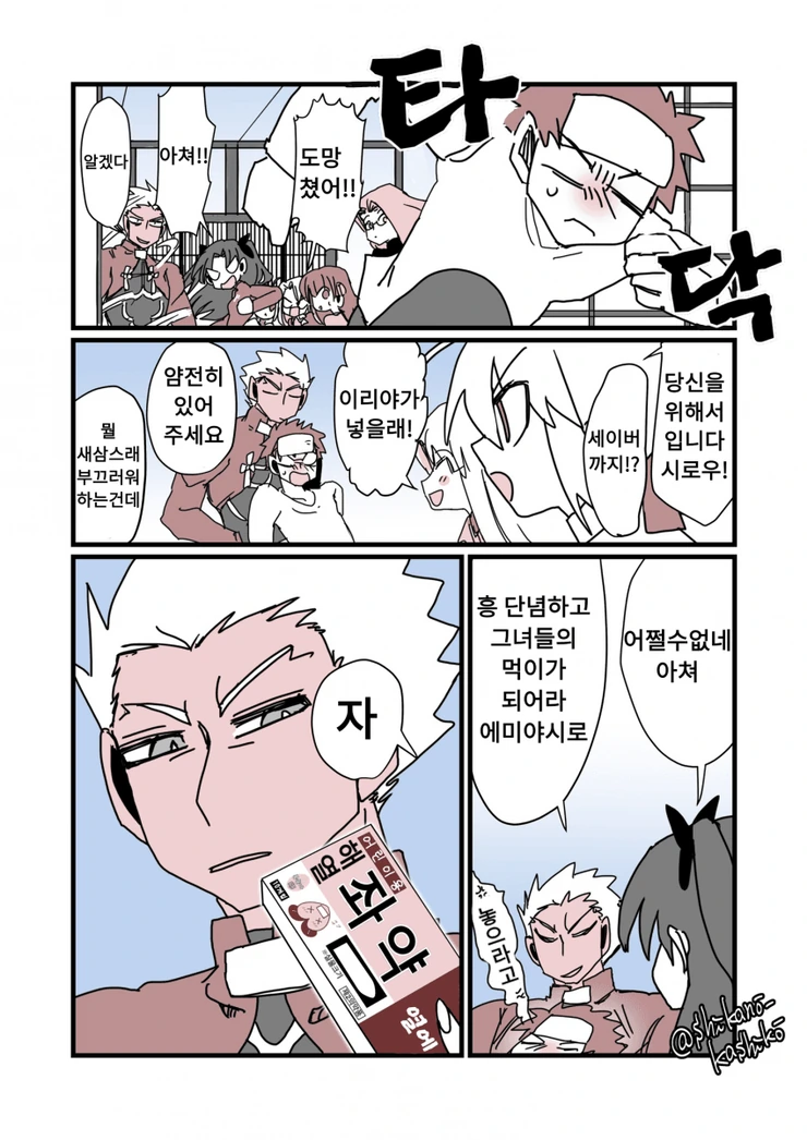 [fate]에미야 시로의 ㅇㄷ이를 노리는 만화 - 이미지 2