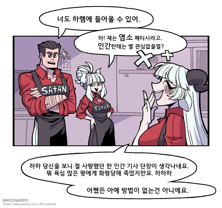 (헬테이커)수상할 정도로 돈이 많은 신비한 악마 바포메트.MANGA - 이미지 6