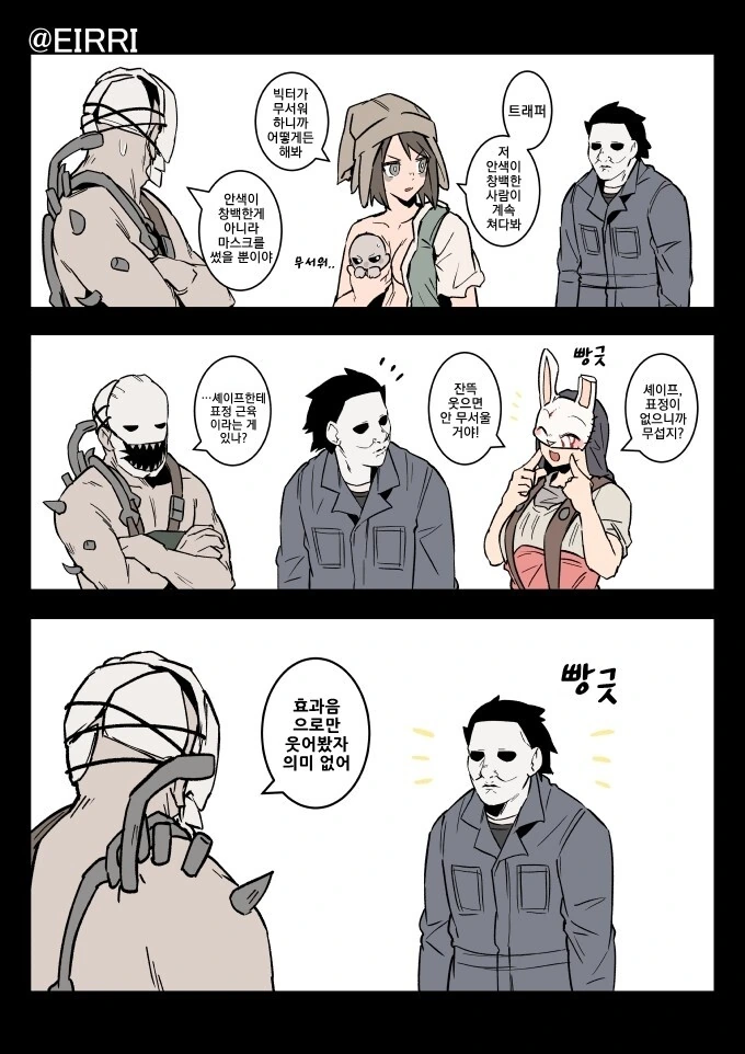 [데바데 만화] 웃는 표정