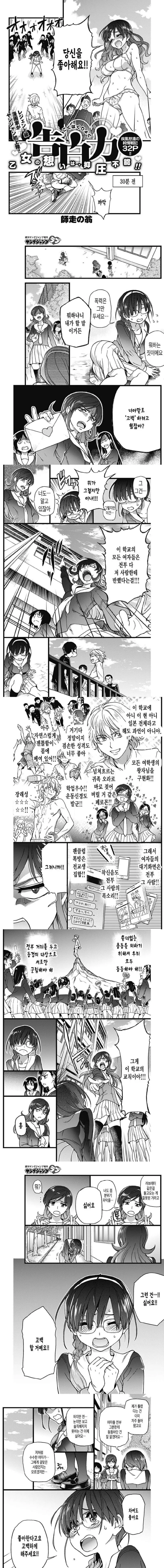 여자 전교생들과 싸워 공개 고백하기 manhwa